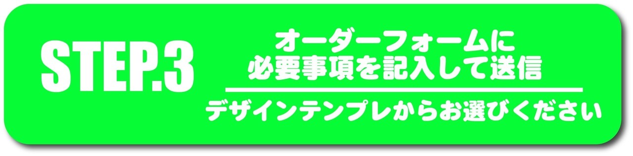オリシャンのオーダー手順③オーダーフォームに記入して送信
