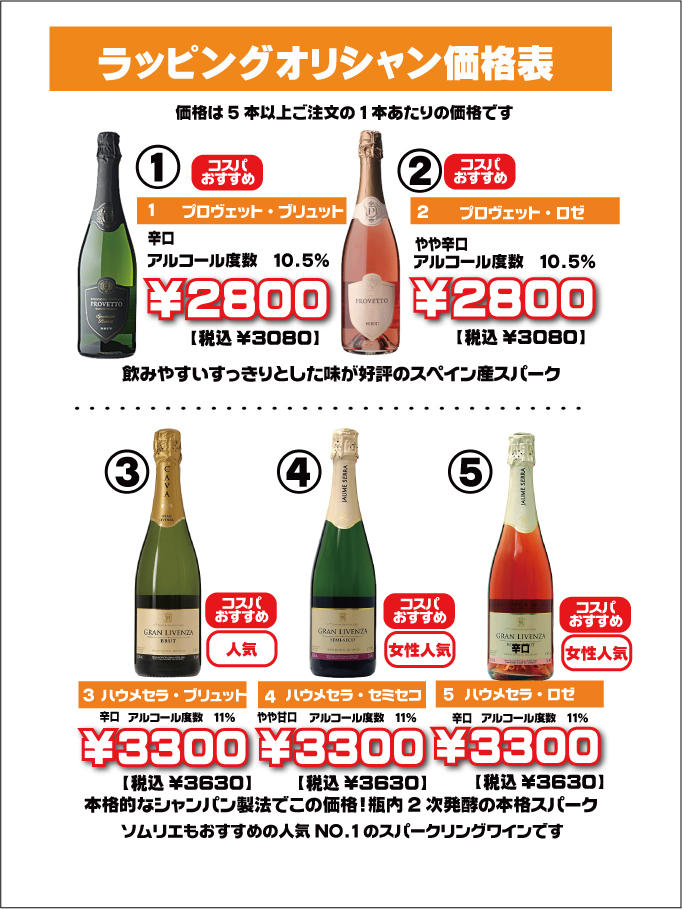 オリシャンオーダー価格表