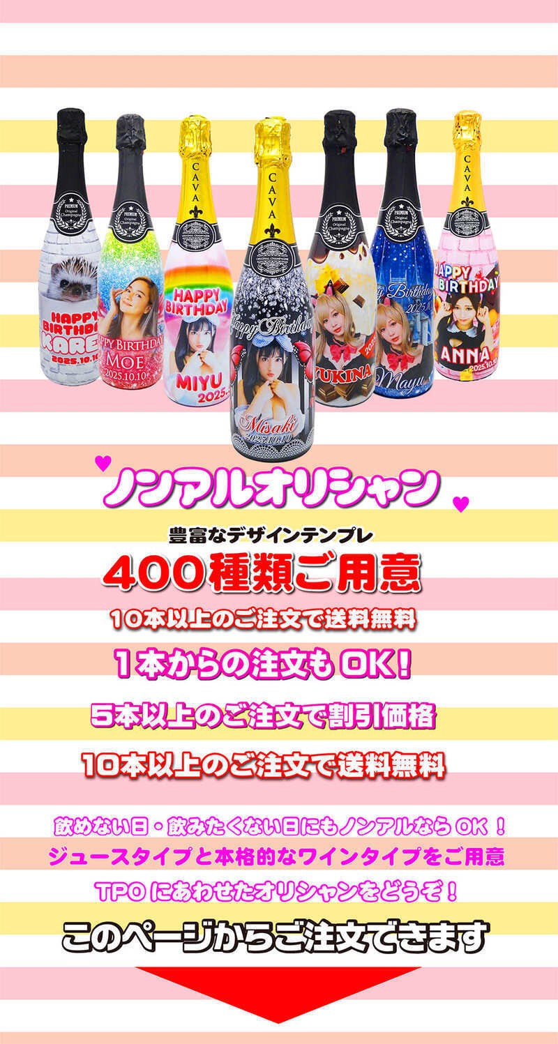 ノンアルオリシャンメインバナー