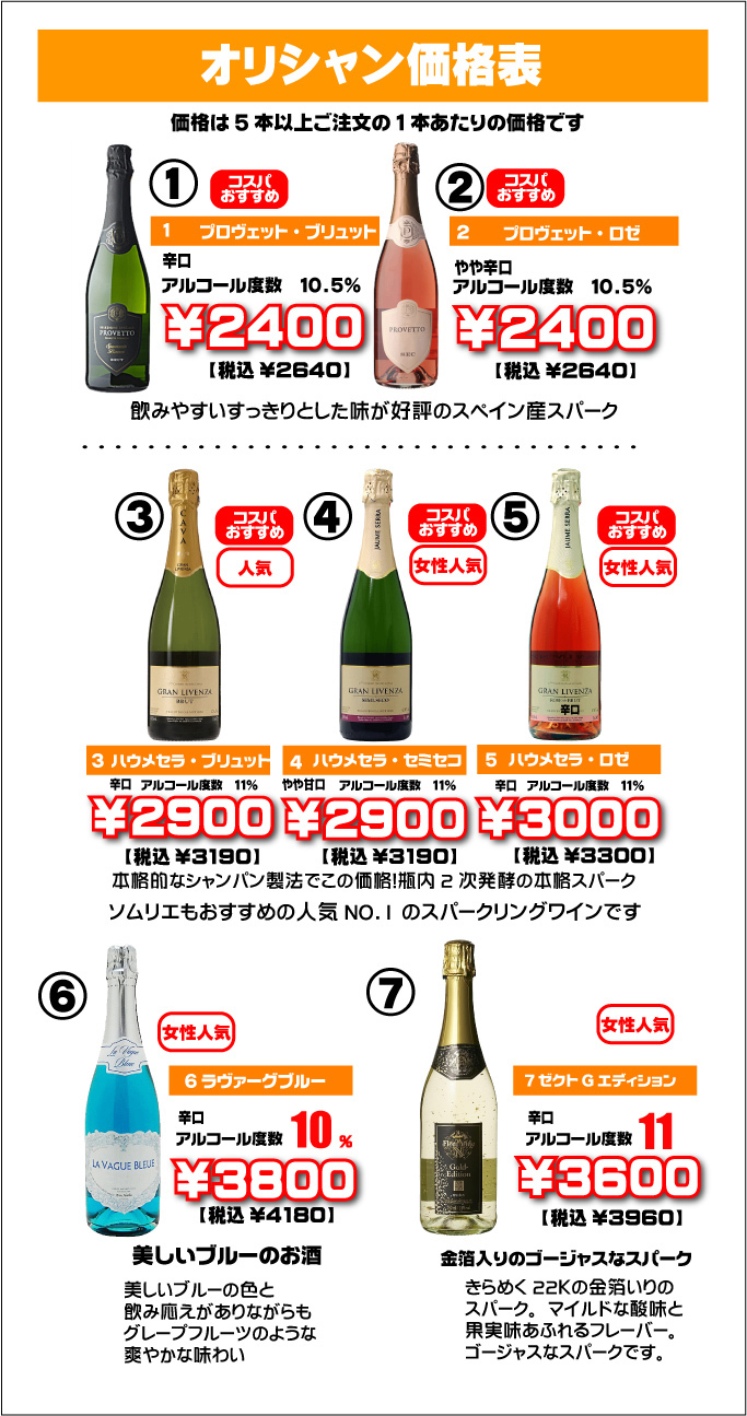 オリシャン価格表