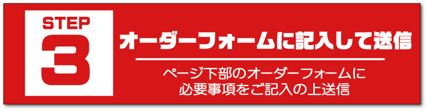 オリシャンオーダー方法バナー③説明