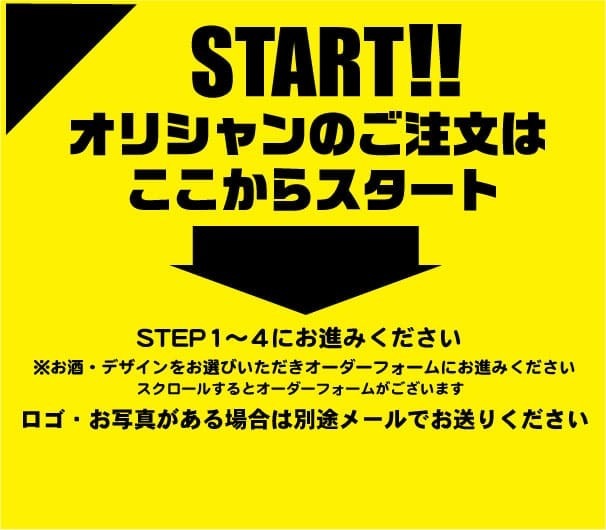 オリシャンの注文はここから