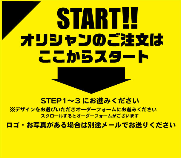 オリシャンの注文はここから