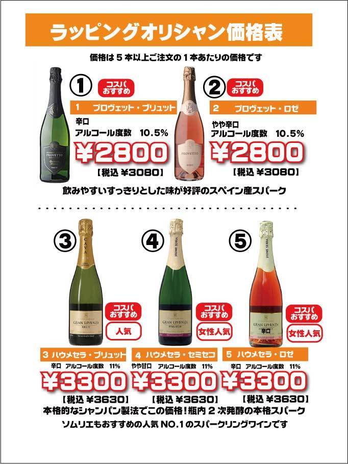 ノンアルオリシャン価格表