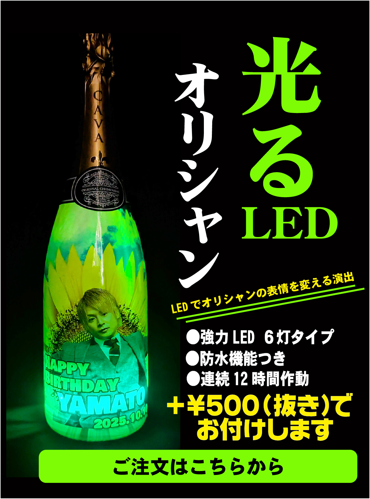 光るLEDオリシャンのご注文はこちらから