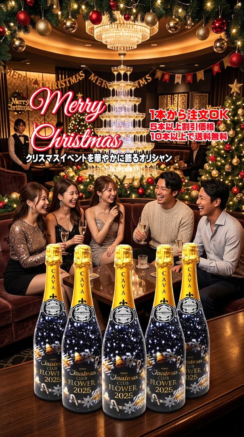 ノンアルオリシャン|クリスマスイベント1本から注文OK
