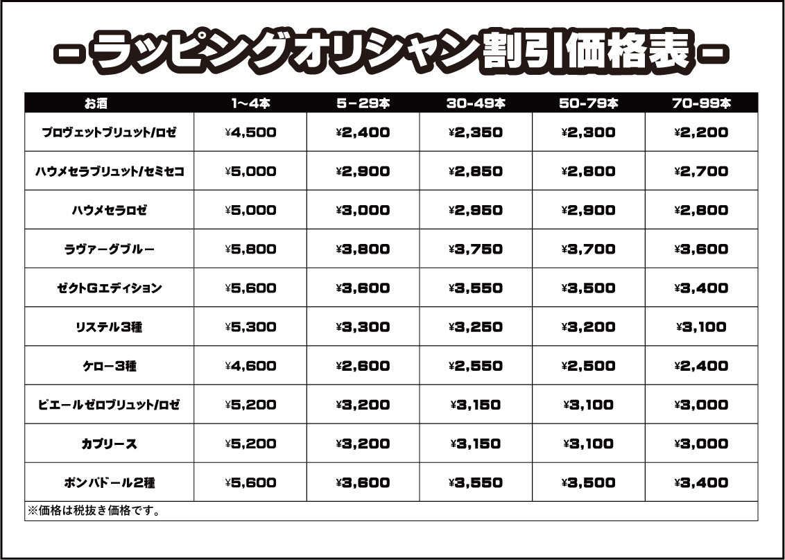 オリシャン割引価格表