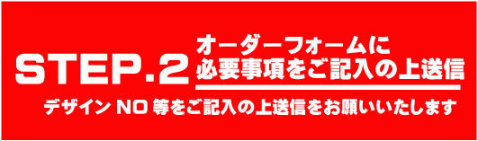 ノンアルオリシャンオーダー方法バナー③