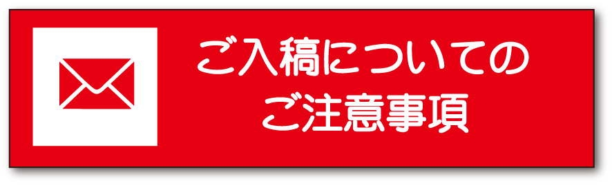 オリシャン原稿入稿のご注意事項