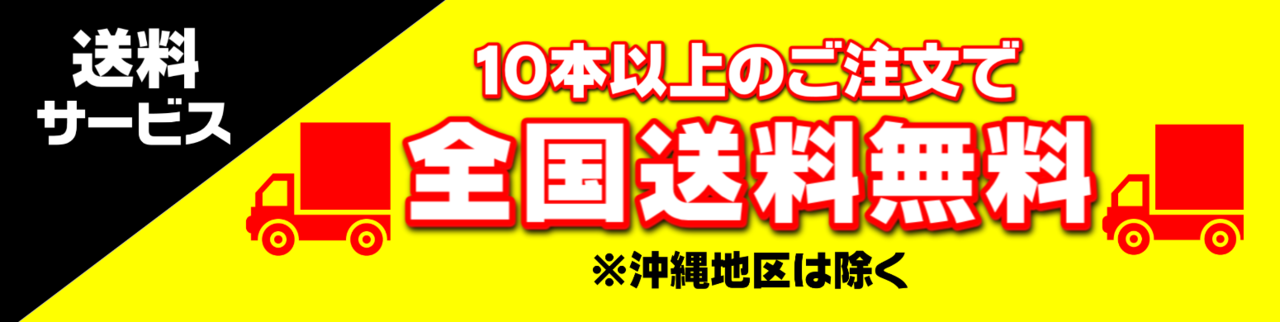 オリシャン10本以上で送料無料