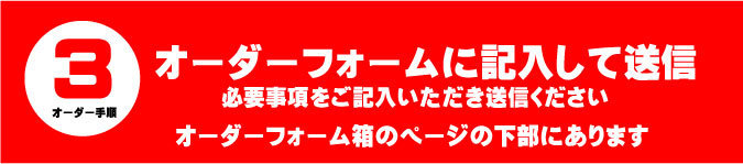 オリシャンオーダー方法バナー③