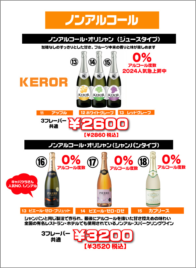 ノンアルオリシャン価格表