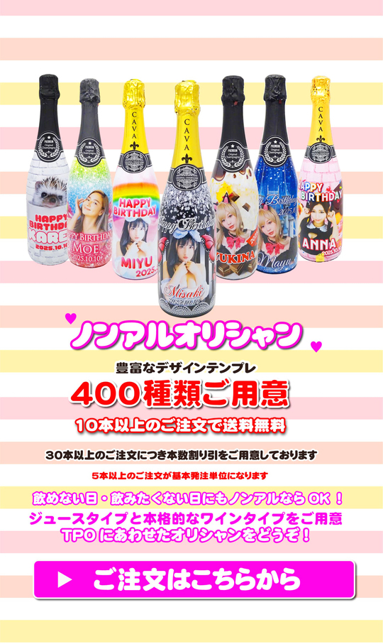 オリシャン・オリジナルシャンパン注文販売｜オリシャンラボ