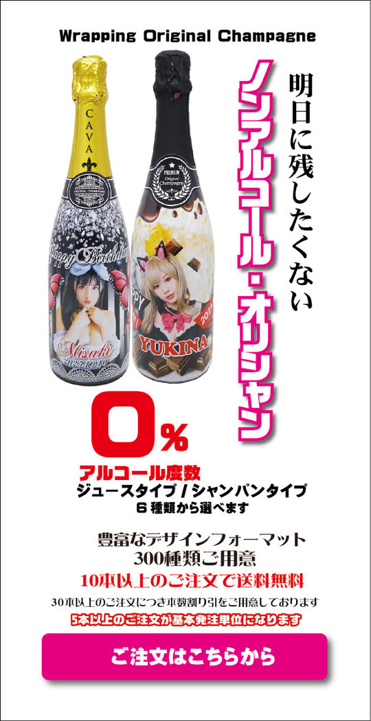 オリシャン・オリジナルシャンパン注文販売｜オリシャンラボ