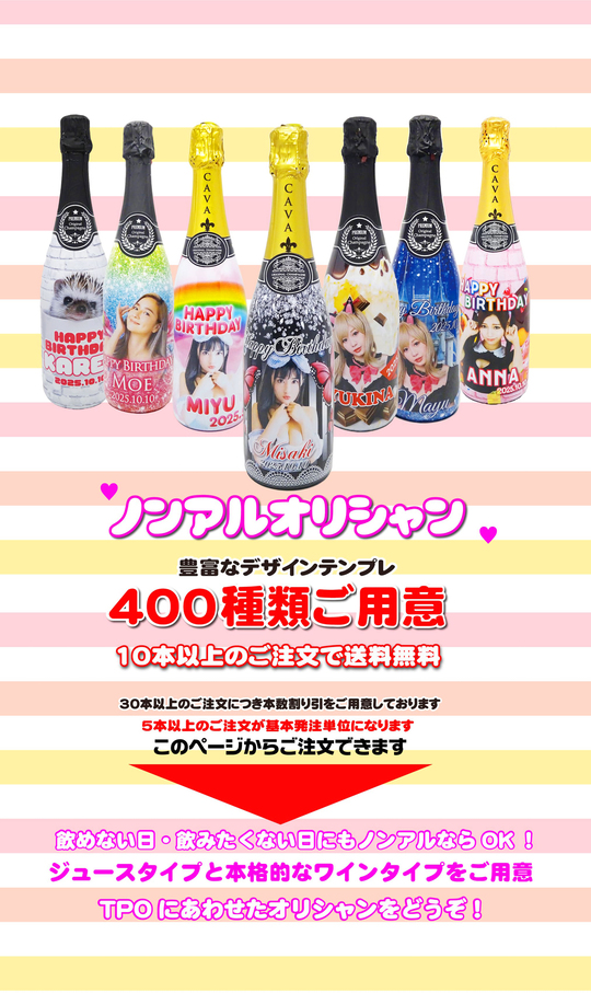 ノンアルオリシャンオーダーサイト - オリシャンラボ/オリジナル