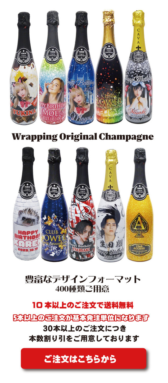 ノンアルコールシャンパン(オリシャン)と名刺とシール ノンアルコールシャンパン(オリシャン)と名刺とシール プロが伝授